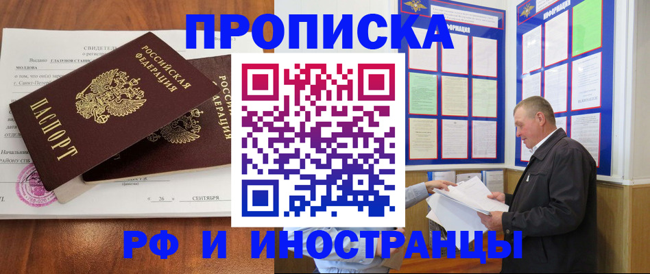 прописка ребенка в Тольятти