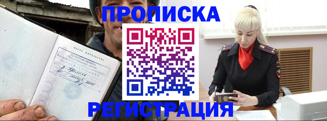 прописка от собственника в Тольятти