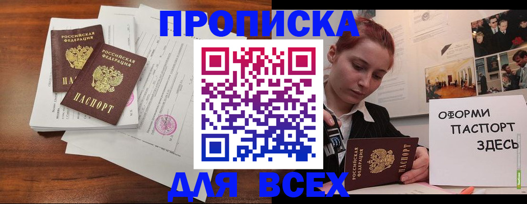 прописка в квартире в Тольятти